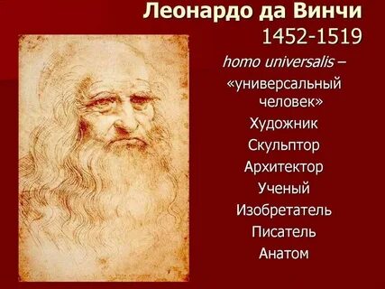 Да винчи сок жизни