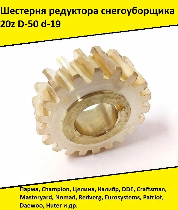 Редуктор для снегоуборщика champion. Шестерня редуктора снегоуборщика 24 зуба. Редуктор снегоуборщика чемпион. Пг 002 шестерня редуктора снегоуборщика. Шестерня редуктора снегоуборщика чемпион ст661.