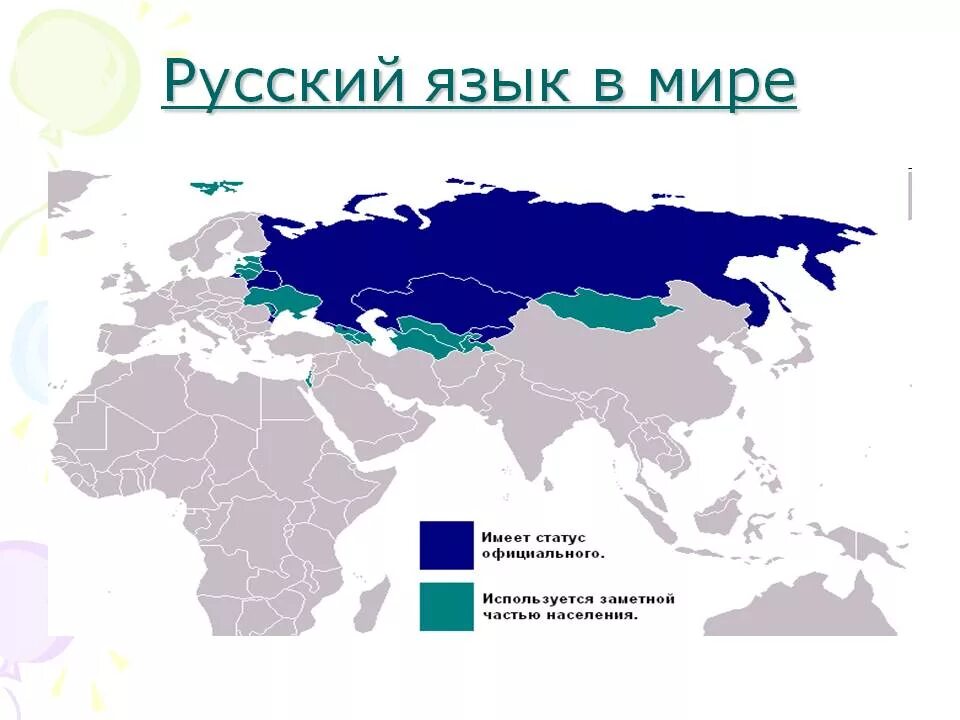 Какие страны говорят на. Страны где говорят на русском языке. В каких странах говорят на русском языке карта. Страны говорящие на русском языке. В ка их странах говорят на русском.