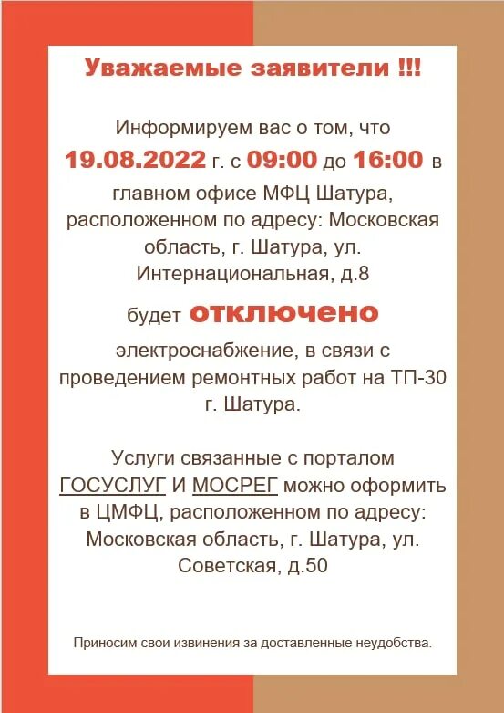 Мфц шатуре в цупе. Мфц шатуре в цупе. Г шатура мфц график. Мфц уфа интернациональная. 052 мфц.