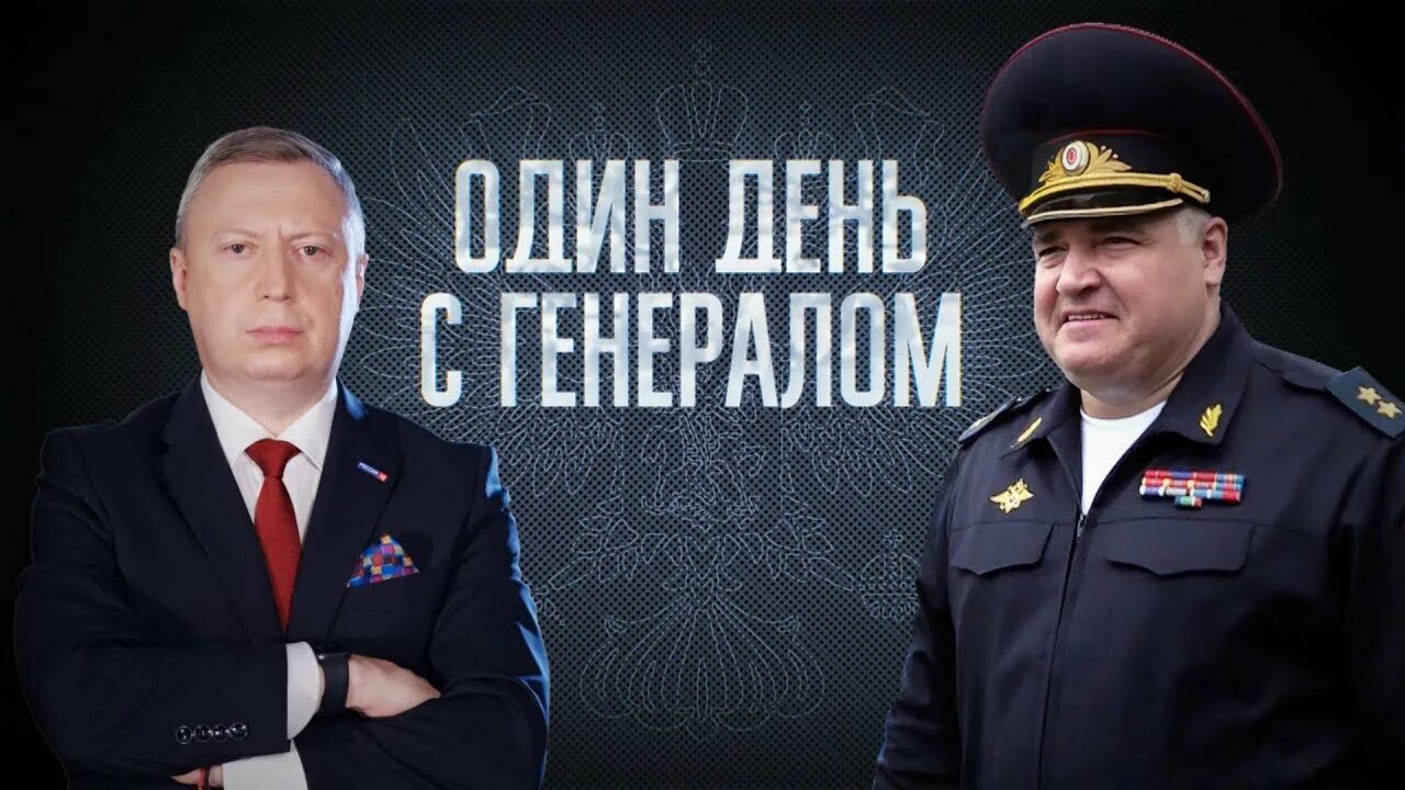 Черников МВД. Генерал ГИБДД.