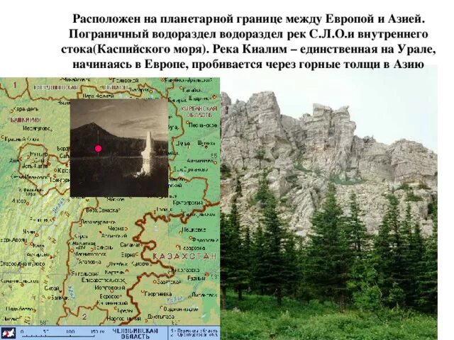 Осью урала являются горы примыкающая к ним. Уральские горы границы. уральские горы водораздел. граница между европой и азией. уральские горы на карте европы.
