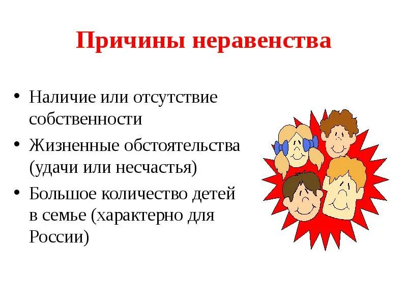 Причины неравенства. Дифференциация в семье. Проблемы дифференциации семейных доходов. Семья в рыночной экономике. Семейная дифференциация