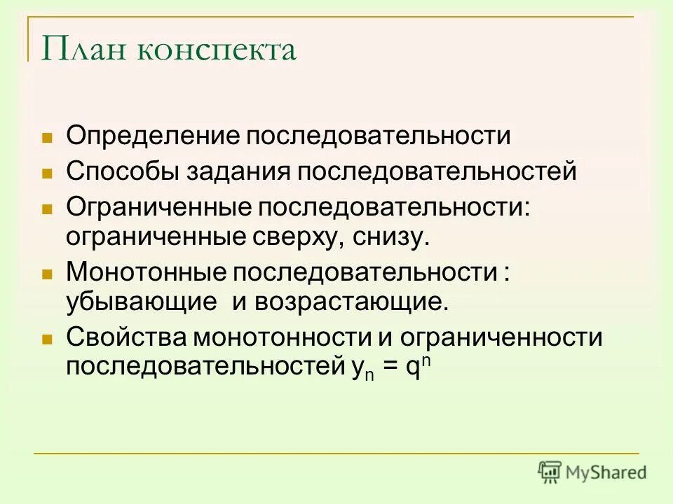 Последовательность ограничена снизу