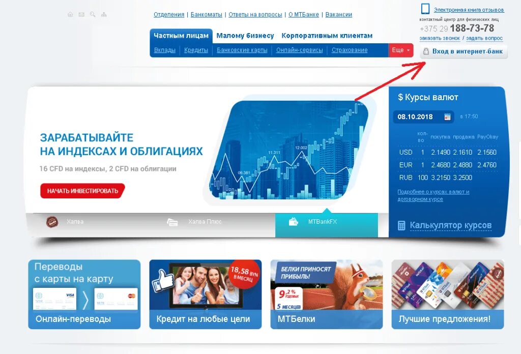 МТБАНК мой банк. Банка. Интернет-банкинг МТБАНК. Интернет банкинг МТБ банк. Войти в сайт банка
