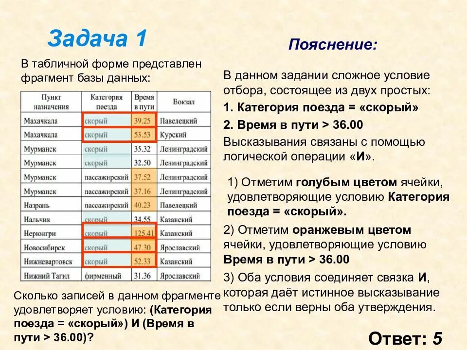 Фрагмент информации 4. Количество записей в базе данных. Условие отбора информации в базе данных. База данных задачи. Таблица БД Автомобилисты.