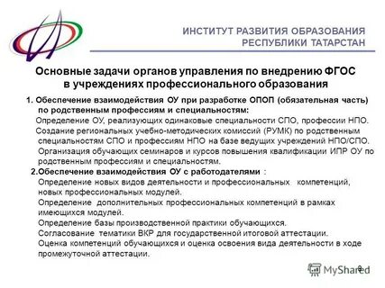 Института развития образования республики