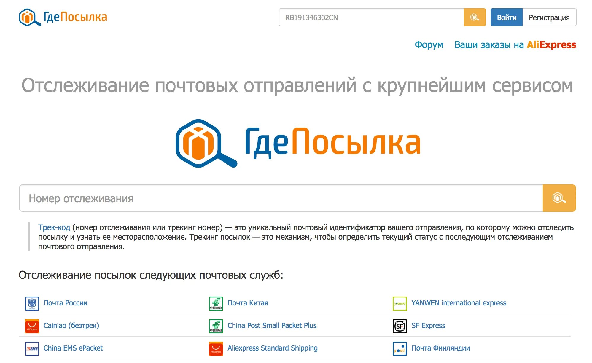 Почта россии отследить посылку где сейчас. Отслеживание посылок. Где посылка. Почта отслеживание АЛИЭКСПРЕСС. Почта России отследить посылку из Китая.
