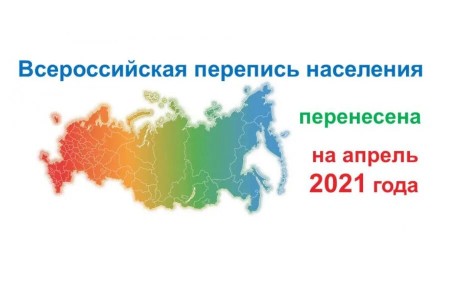 Перепись населения. Перепись населения в России. Перепись населения России 2020. Перепись населения 2021.