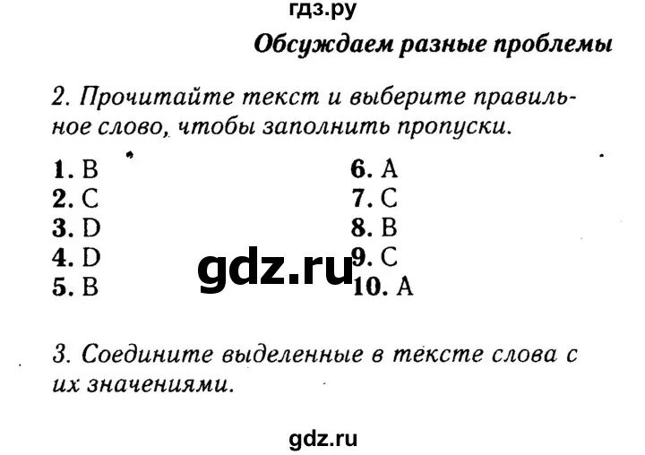 Английский язык 8 класс ваулина стр 81