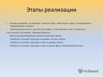 Реализация речи