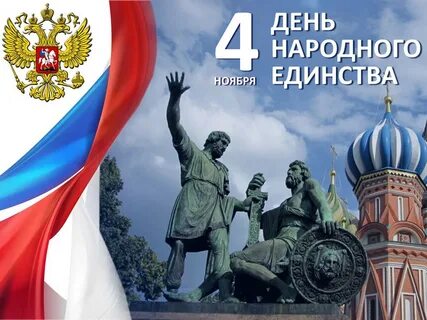 4 ноября з