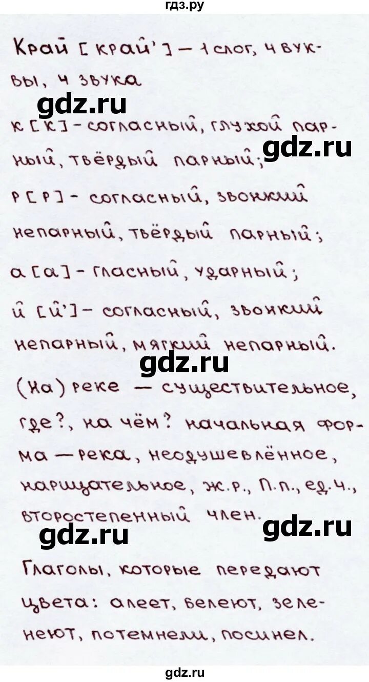 Русский язык вторая часть упражнение 192. Русский язык 3 класс упражнение 192. Упражнение 192 - русский язык 3 класс (Канакина, Горецкий) часть 1. Упражнение 192 3 класс 2 часть.