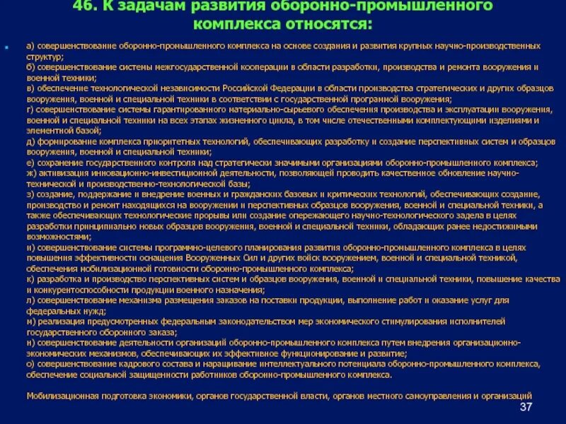 Программа развития оборонного комплекса. План мероприятий по импортозамещению минпромторг. Схема управления опк россии. Разработка государственных программ. Программа развития оборонного комплекса.