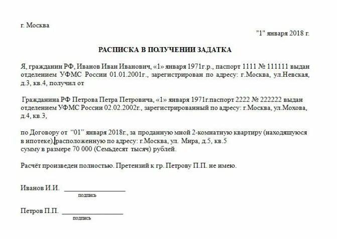 Расписка о получении денежных средств задаток. Расписка о получении денежных средств за дом и земельный участок. Расписка о получении денежных задаток за квартиру. Расписка о получении денежных средств за земельный участок. Расписка в получении денежных средств при покупке дома.