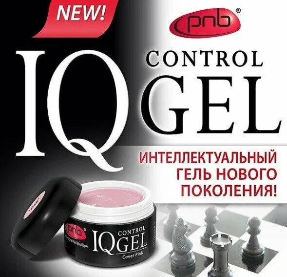 Control gel. IQ Control Gel natural White / непрозрачный, натуральный белый гель PNB.