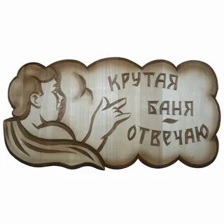 Банные надписи