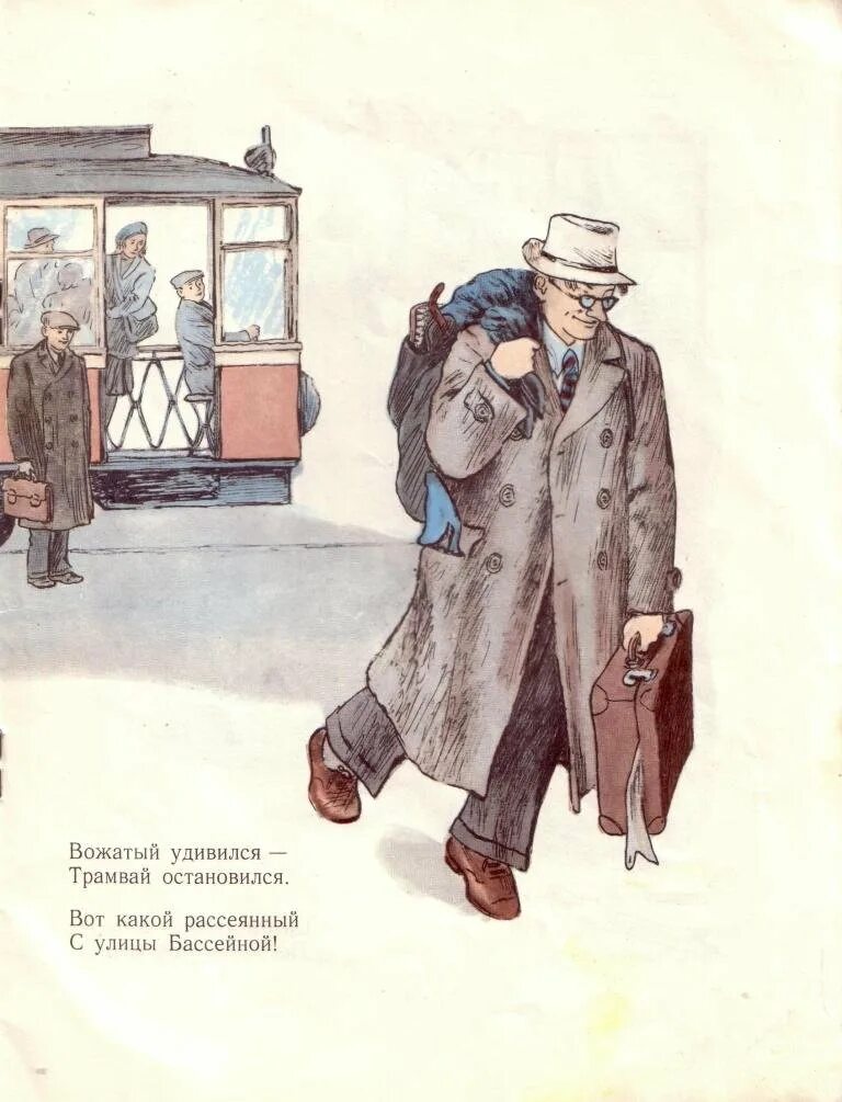 Стих вот такой рассеянный читать. Маршак рассеянный с улицы бассейной. маршак человек рассеянный с улицы бассейной. стихотворение вот такой рассеянный с улицы бассейной.