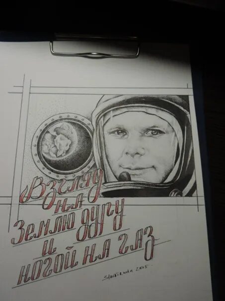 Прости мы все про бали. Юра прости. День космонавтики прости нас Юра. Гагарин прости нас Юра. Юра прости нас рисунок.