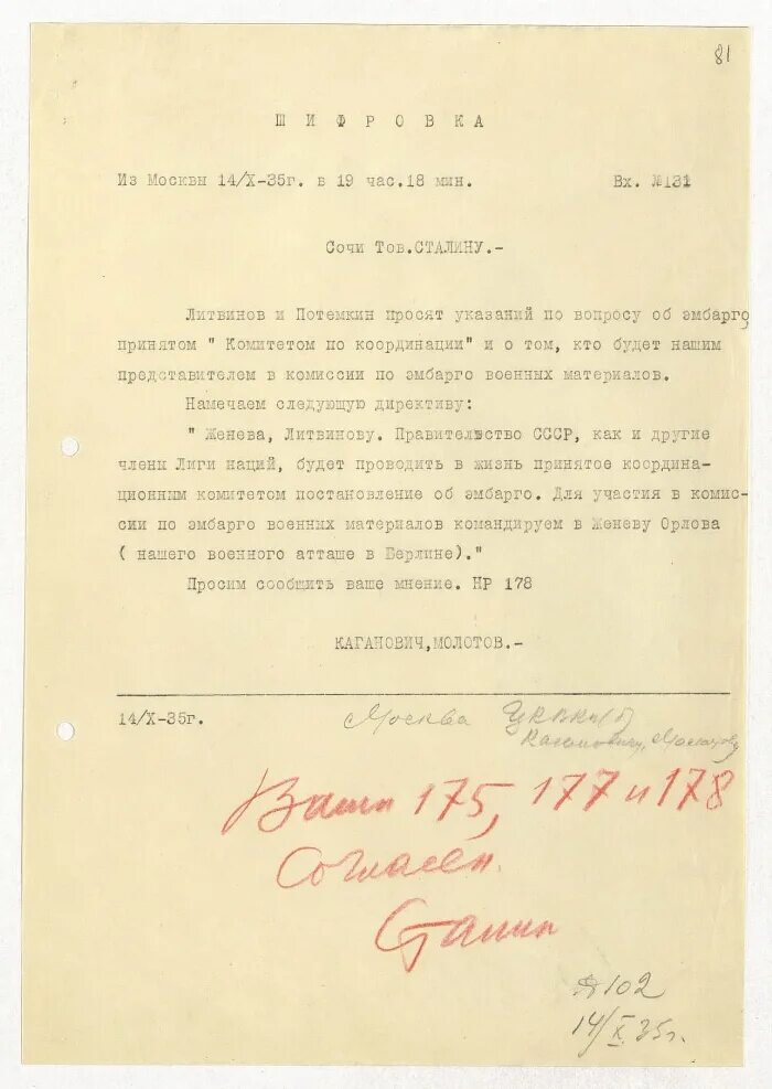 Директива совнаркома ссср и цк вкп(б). Политбюро цк вкп(б) № п51/94 от 2 июля 1937. Директивы вкп б. Пленум цк вкп б. Директива совнаркома ссср.