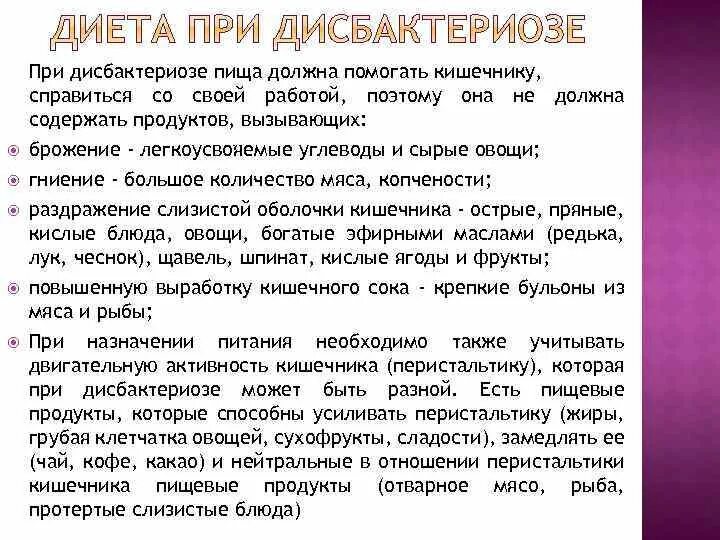 Что пьете при дисбактериозе. Диета при дисбактериозе. Питание при дисбактериозе кишечника. Диета при бактериозе. Диета при дисбактериозе у детей.