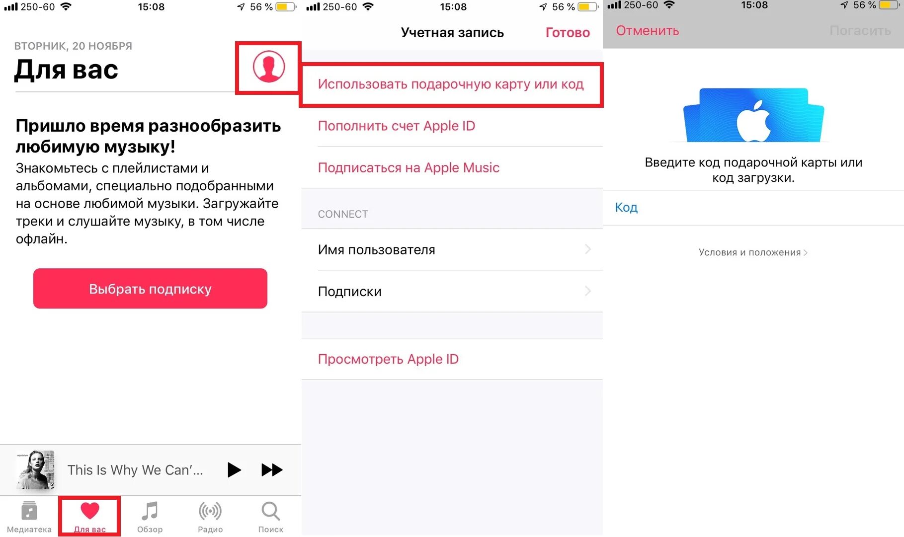 Промокод Apple Music. Активация подарочной карты Apple. Подарочная карта Эппл Мьюзик. Куда вводить код apple