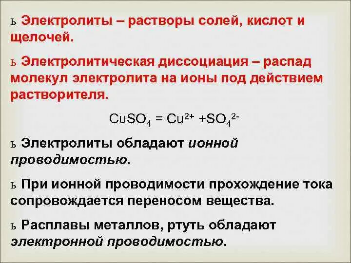 Кислоты с точки зрения теории электролитической диссоциации