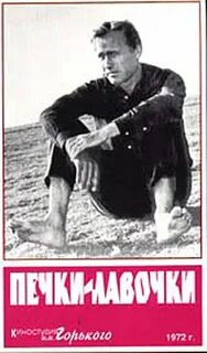 Лавочки шукшина