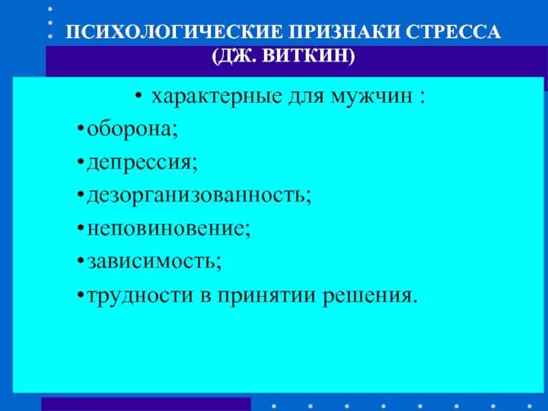 Психологические признаки группы. Психологические признаки стресса. Психологически признаки. Психические признаки стресса. Личностные признаки стресса.