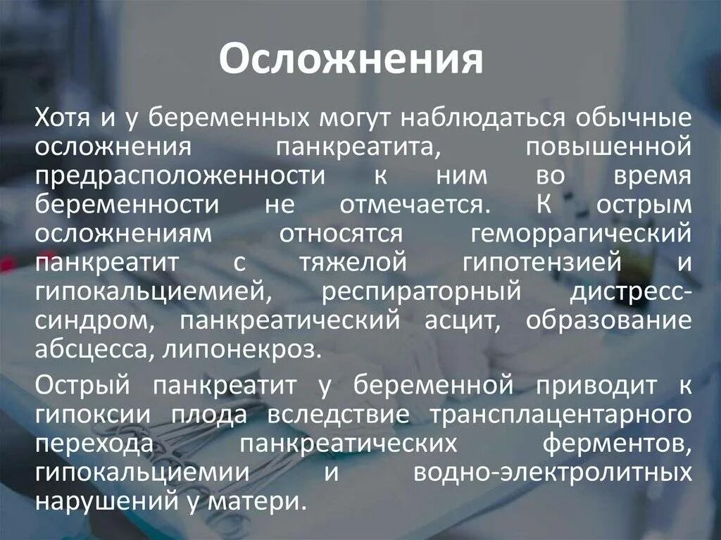 Исследования острого панкреатита. Панкреатит при беременности. Острый панкреатит при беременности. Панкреатит при беременности 1 триместр. Панкреатит при беременности 2 триместр.