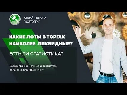 Какие лоты