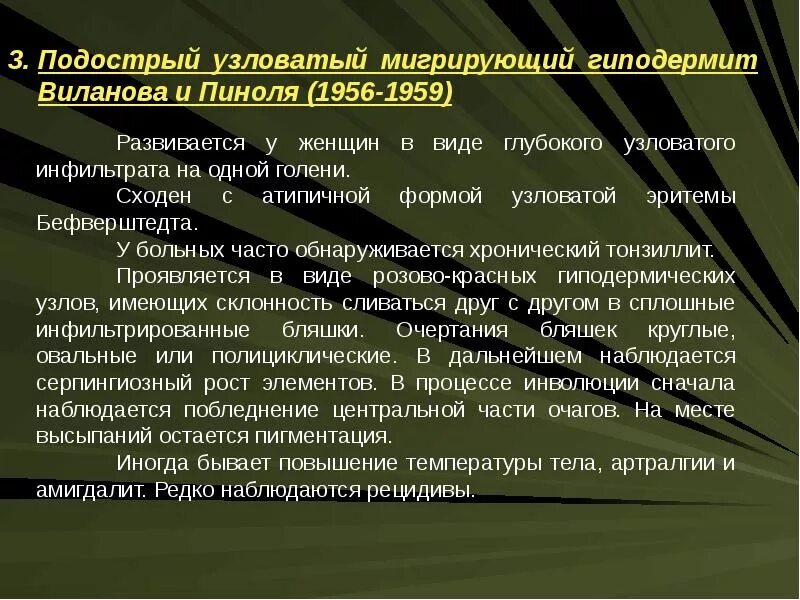 Подострая (мигрирующая) узловатая эритема. Васкулит узловатая эритема. Узловатая эритема мигрирующая форма. Наблюдается рецидив