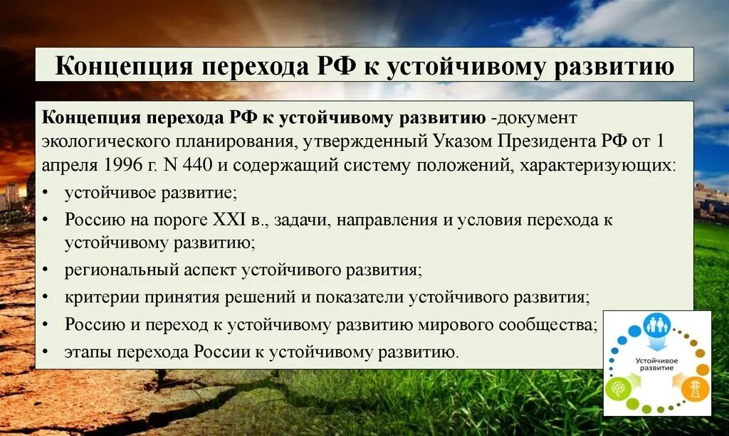 Возможности устойчивое развитие