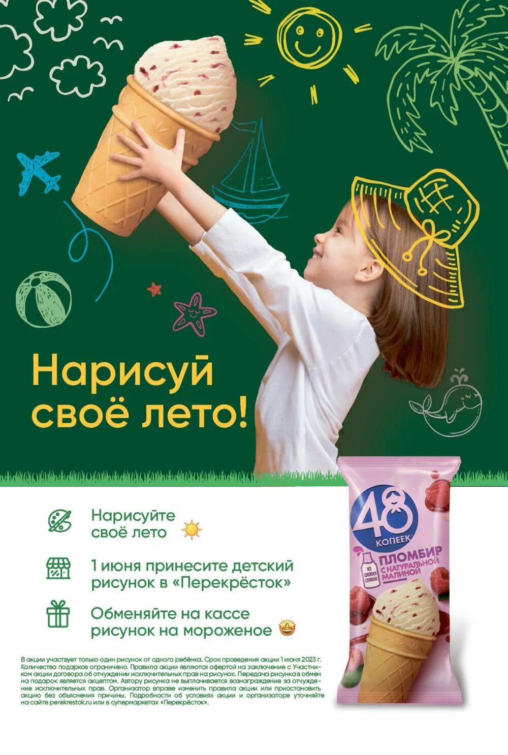 Перекресток акции день детей