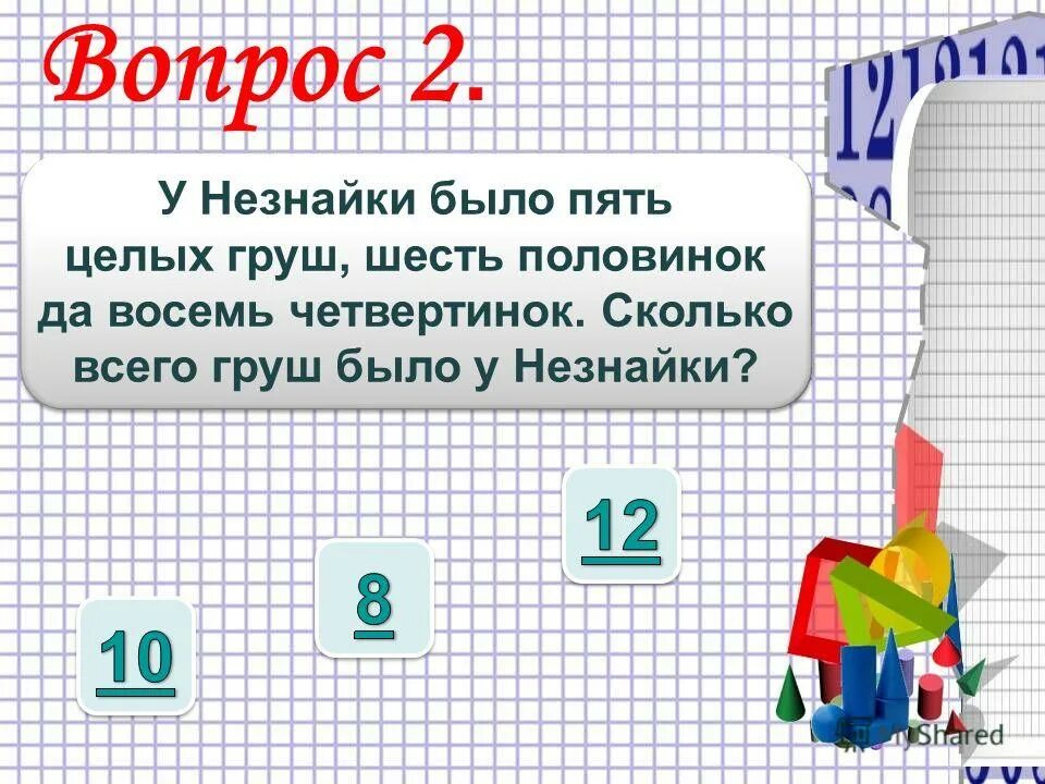 Сестры сколько длится. У Незнайки было 5 целых груш. У трех братьев по три сестры. У трех братьев по три сестры сколько всего детей. У Незнайки было 5 целых груш 6.