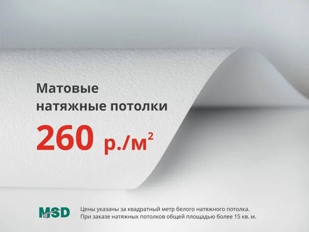 Сигма натяжные. Полотно для натяжного потолка. Натяжные потолки акция. Скидка на натяжные потолки. Натяжные потолки акции и скидки.