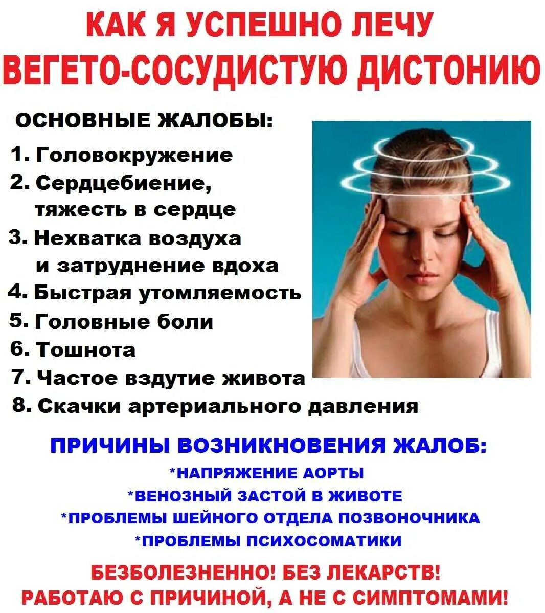 Всд паническая атака невроз. Вегето-сосудистой дистонии (ВСД). Вегетососудистая димтония. Венето сосудисьтая дистония. Вегетососудистая дистрофия.