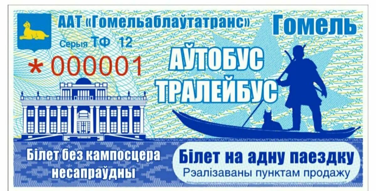 Афиши международные. Коллекция билетов автобус. Как выглядит проездной отличника. Билеты на день города гомель. Афиша мероприятия референдум.