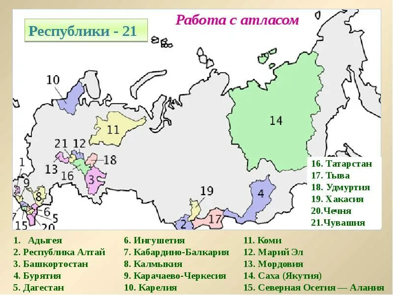 Край россии примеры. 22 Республики России Федерации. Республики России список на карте. 22 Республики России и их столицы на карте. Субъекты РФ 22 Республики и их столицы.