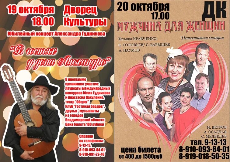 Афиша дом культуры сегодня. Афиша концерта. Афиша спектакля. Афиша дом культуры. Афиша концерта ДК.