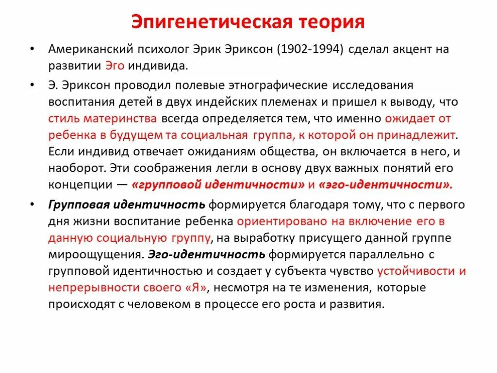 Эпигенетическая теория развития. Эпигенетическая концепция Эриксона. Эпигенетическая теория жизненного пути личности э Эриксона. Стадии эпигенетической концепции э Эриксона.