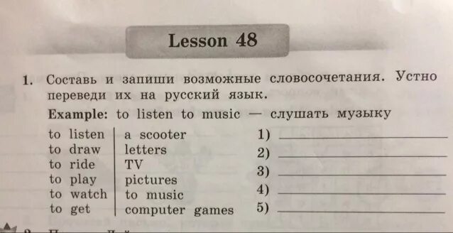 Составь и запиши словосочетания. Составь словосочетания и запиши их. Составь и запиши словосочетания к данным схемам. Составь и запиши словосочетания 2 класс. Составь словосочетание из двух групп запиши их