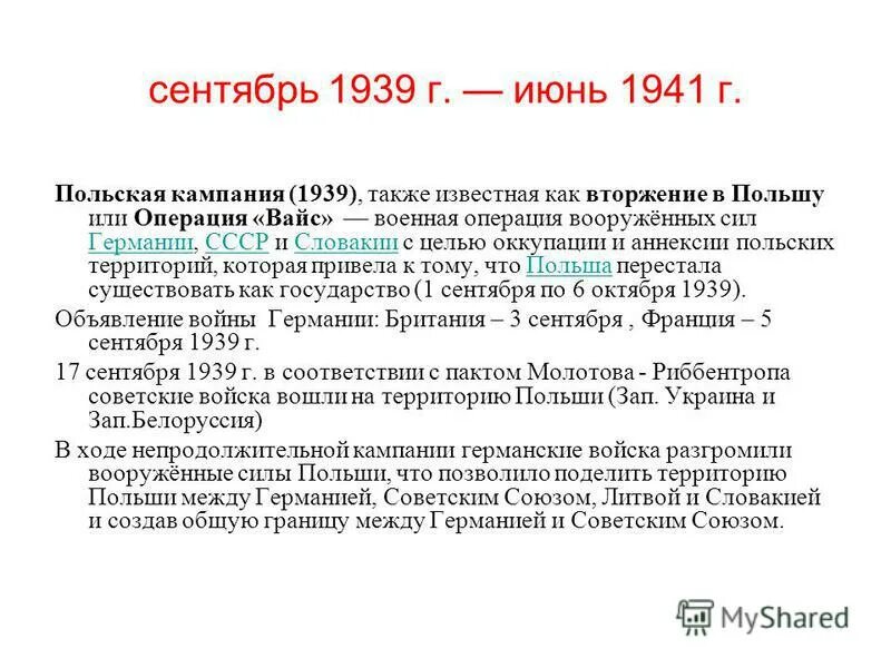 польский поход красной армии 1939 карта. польский поход красной армии 1939 карта. 1939 год поход красной армии в белоруссию. 17 сентября 1939 года на территорию польши вошли советские войска. поход красной армии в западную беларусь.