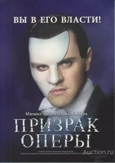 Призрак оперы мюзикл билеты 2024