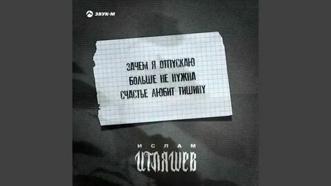 Песню он тебя оставил навсегда
