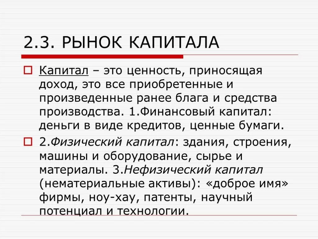 Рынок капитала. Рынок капитала это в экономике. Рынок капитала его характеристика.