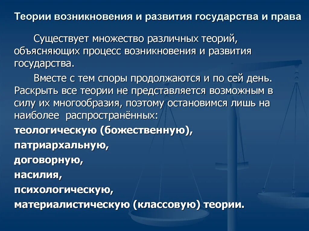 Наивысшего развития государство. Развитие теории государства и права. Теории происхождения государства и права. Теории возникновения и развития государства. Этапы формирования теории государства и права.