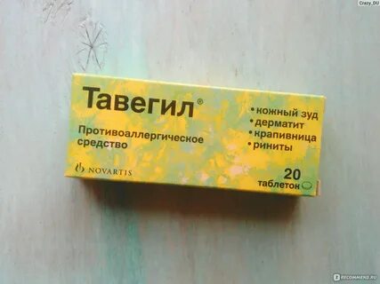 Тавегил от аллергии