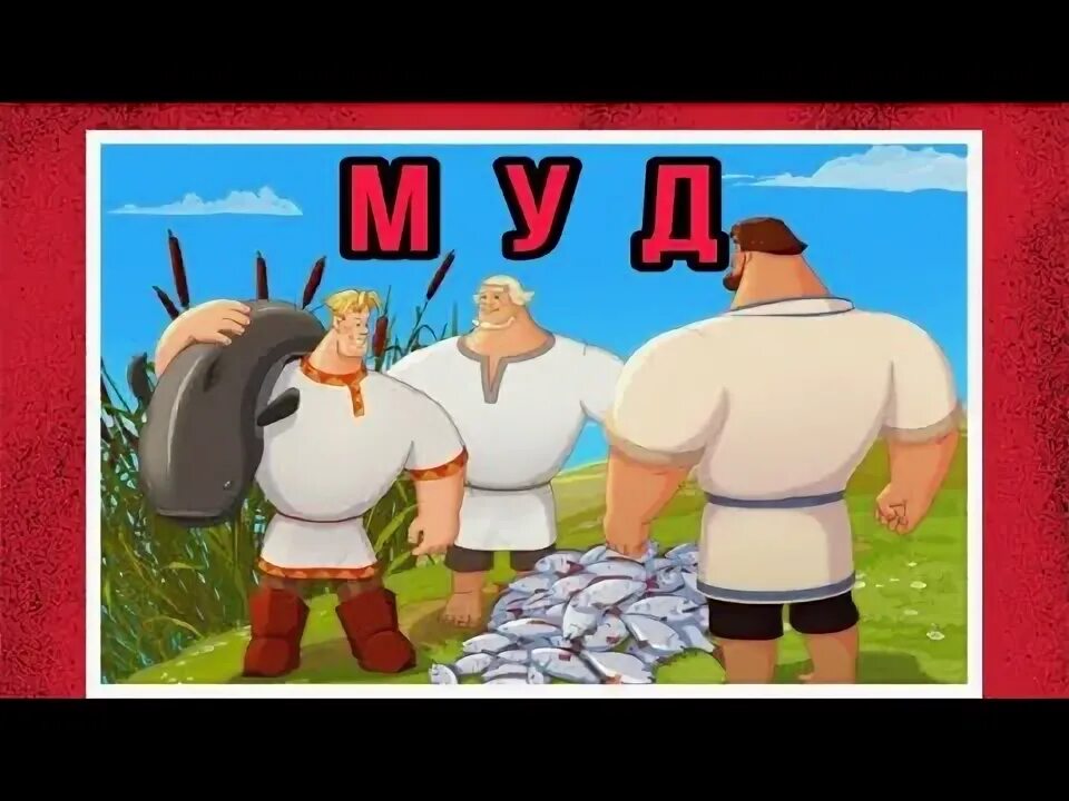 Три богатыря без матов. Три богатыря и шрек. три богатыря пародия. три богатыря приколы. три богатыря rytp без мата.