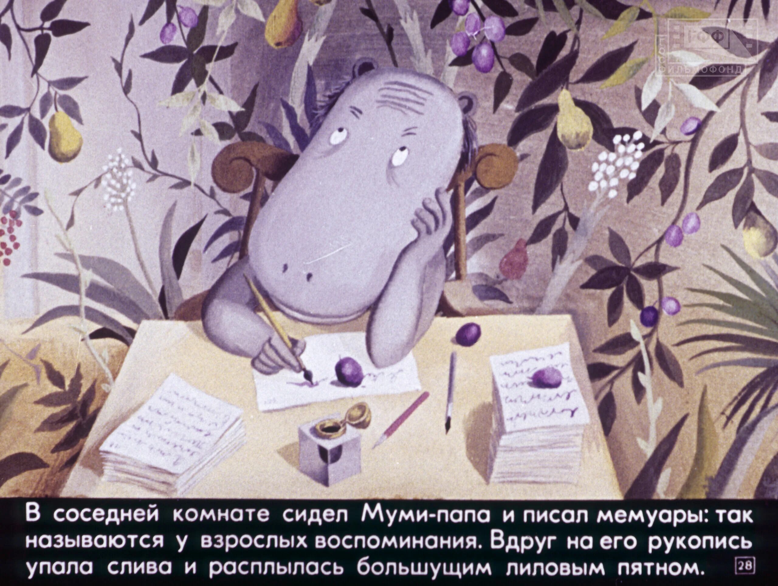 Янссон сказки про муми тролля. Туве янссон муми-тролли персонажи. Герои книги мумий тролль туве янссон. Мемуары муми папы иллюстрации. Муми краткое содержание.